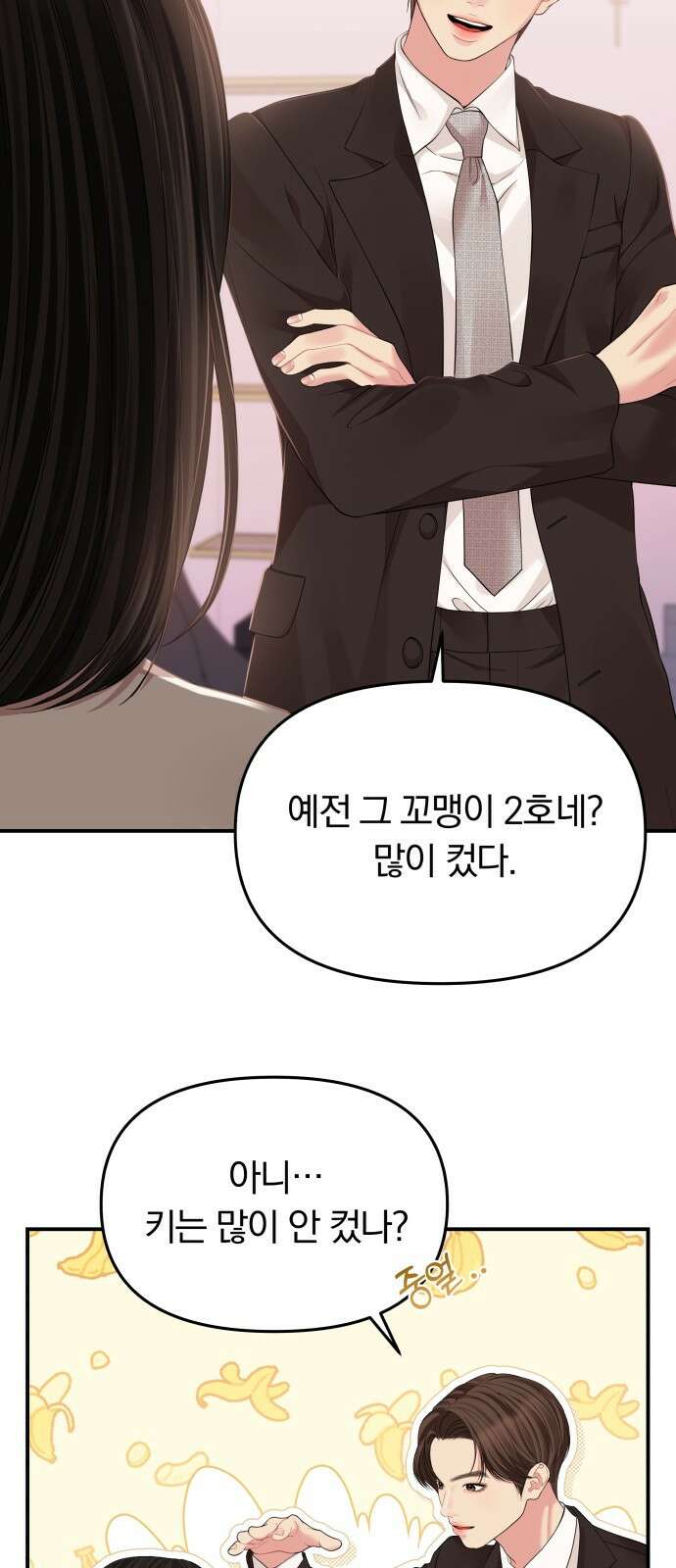 별을 삼킨 너에게 123화 29