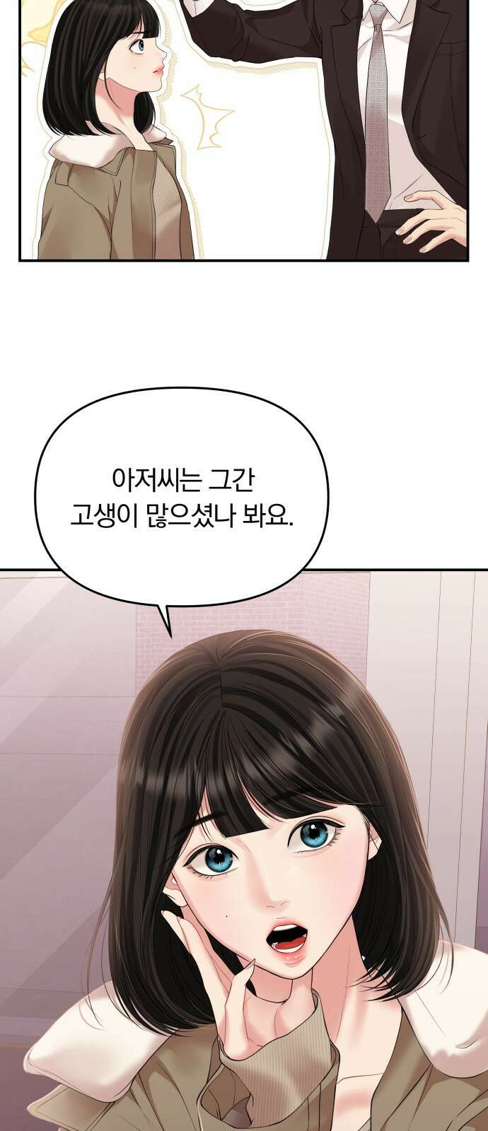 별을 삼킨 너에게 123화 30