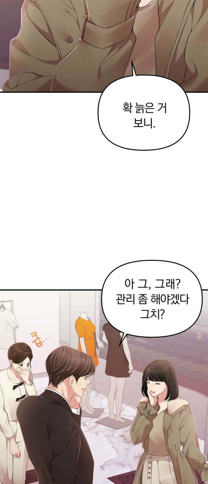 별을 삼킨 너에게 123화 31