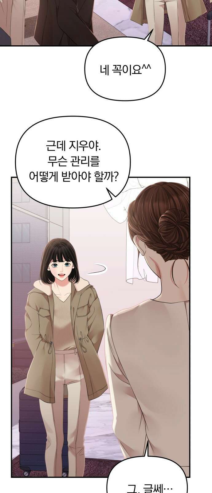 별을 삼킨 너에게 123화 32
