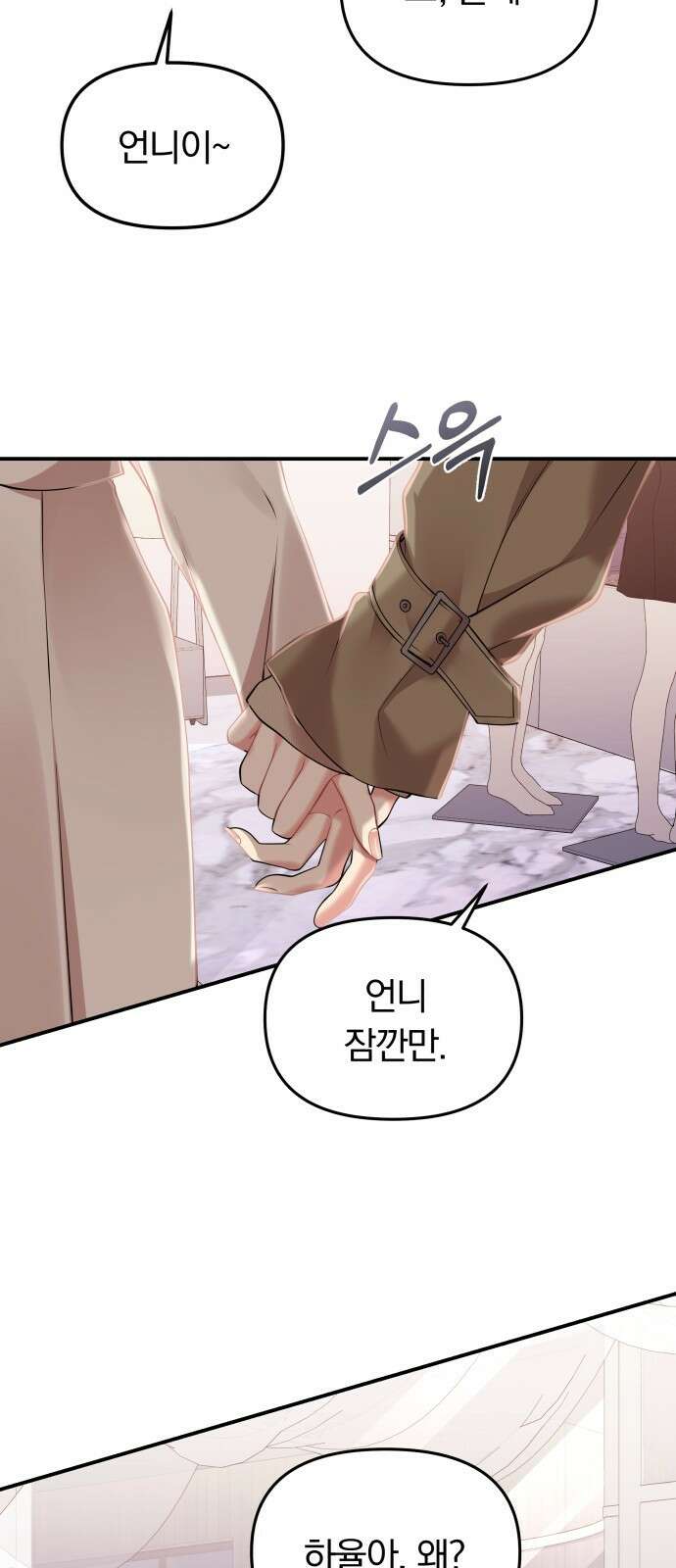 별을 삼킨 너에게 123화 33