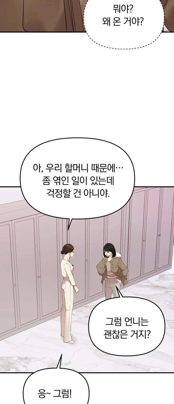 별을 삼킨 너에게 123화 36