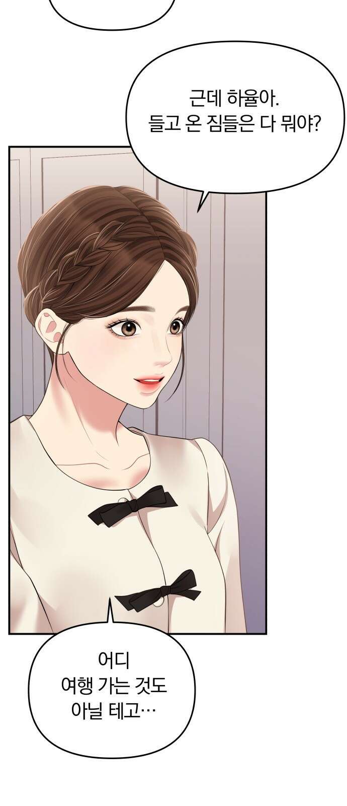 별을 삼킨 너에게 123화 37