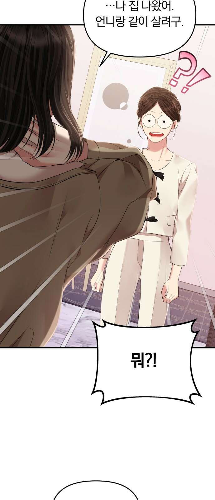 별을 삼킨 너에게 123화 39