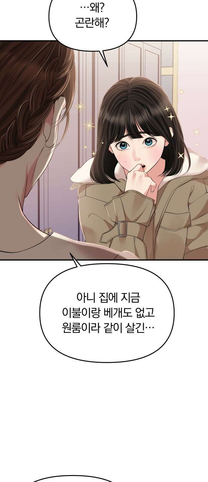 별을 삼킨 너에게 123화 40