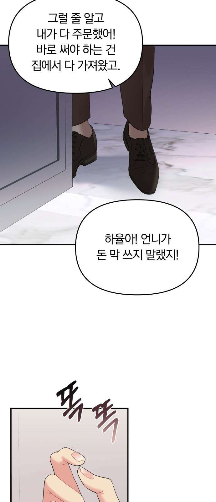 별을 삼킨 너에게 123화 41