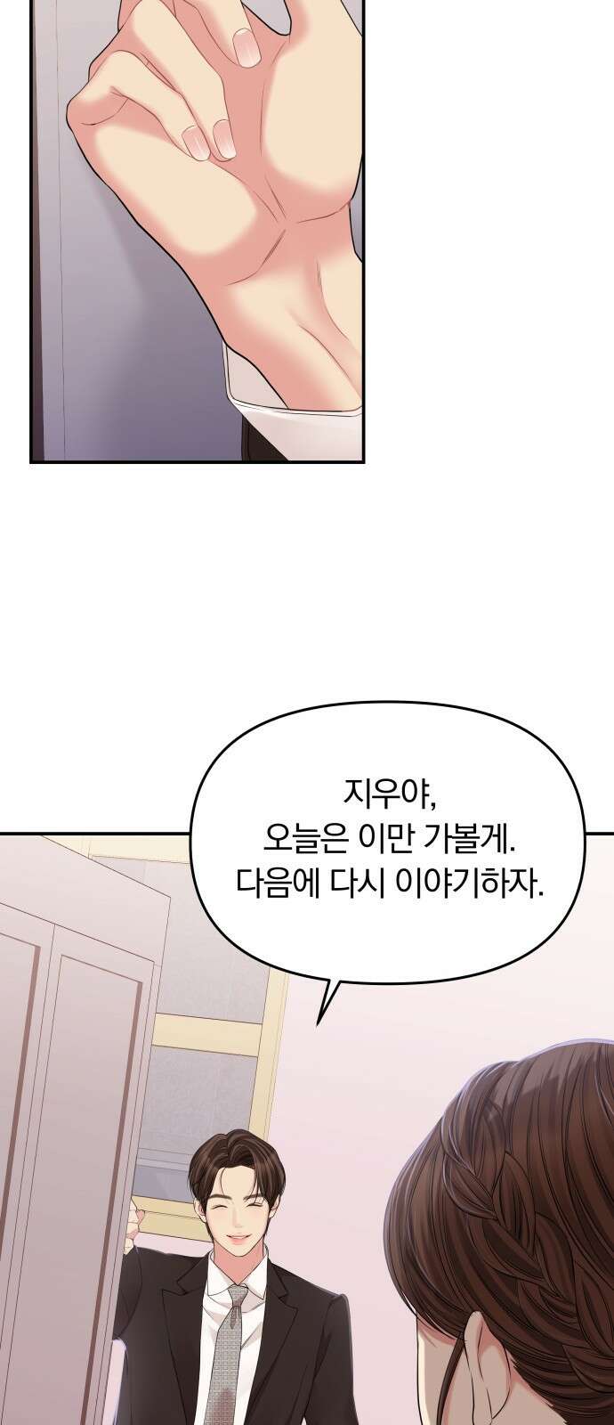 별을 삼킨 너에게 123화 42