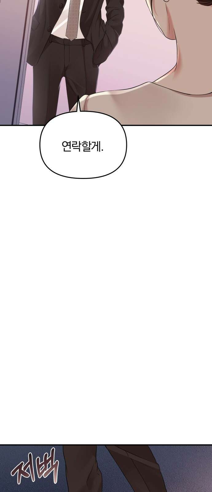 별을 삼킨 너에게 123화 43