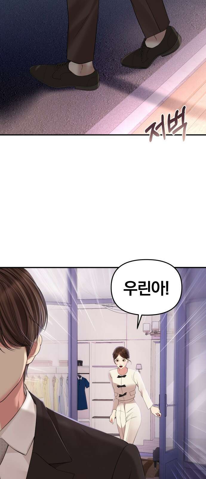 별을 삼킨 너에게 123화 44