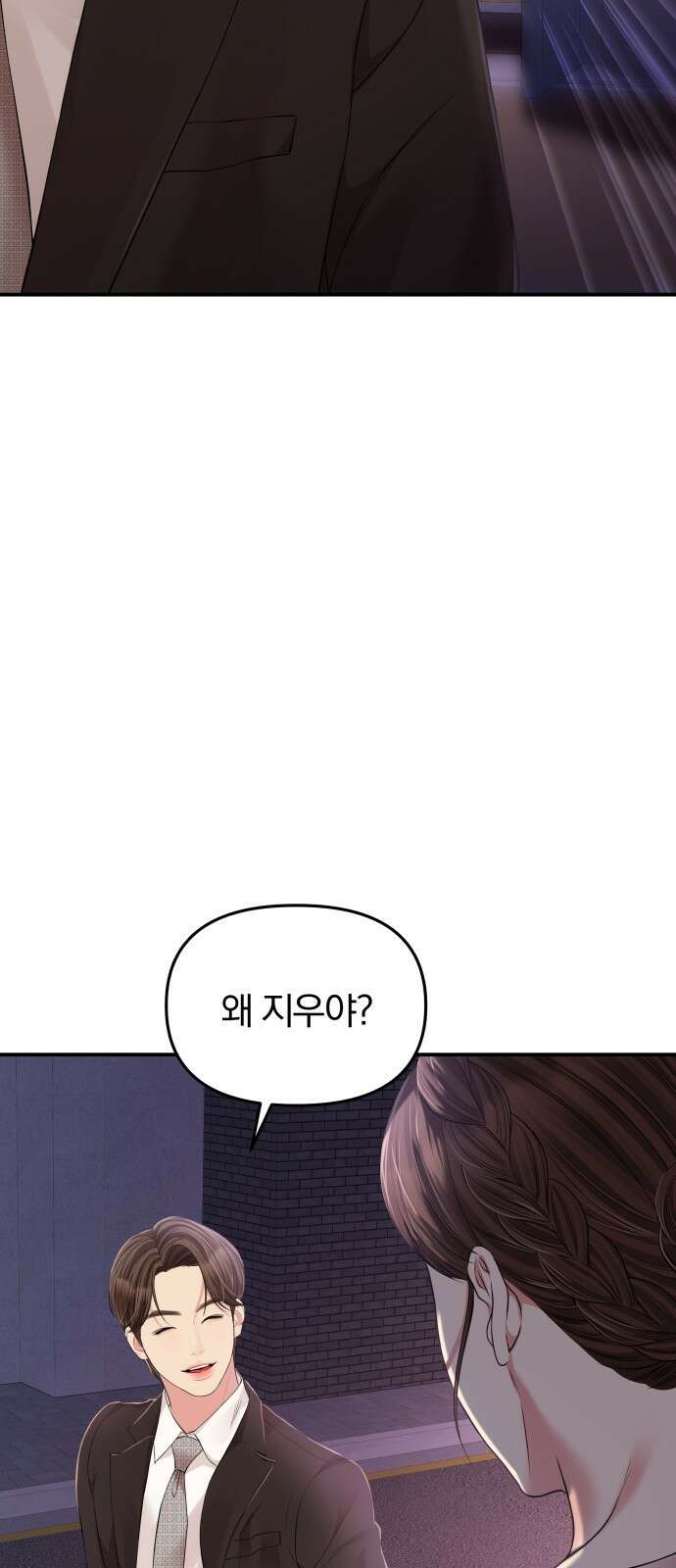 별을 삼킨 너에게 123화 45