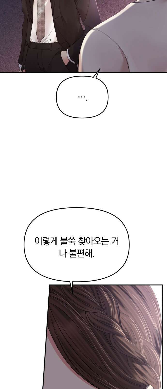 별을 삼킨 너에게 123화 46