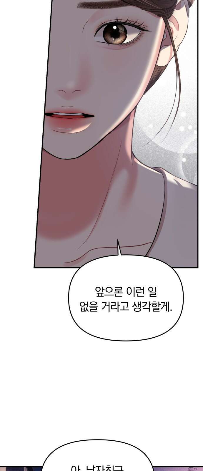 별을 삼킨 너에게 123화 47