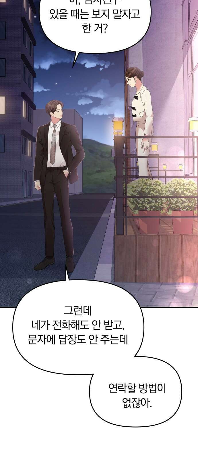 별을 삼킨 너에게 123화 48