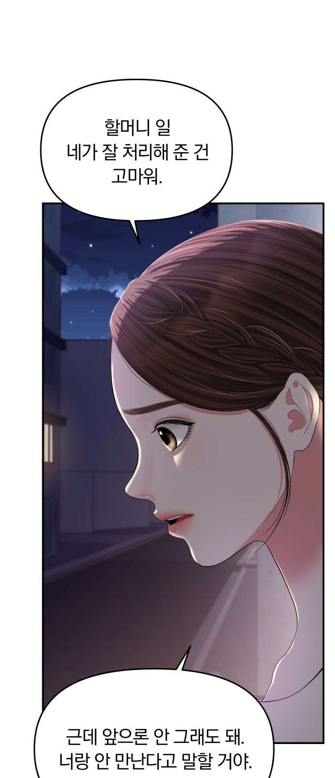별을 삼킨 너에게 123화 49