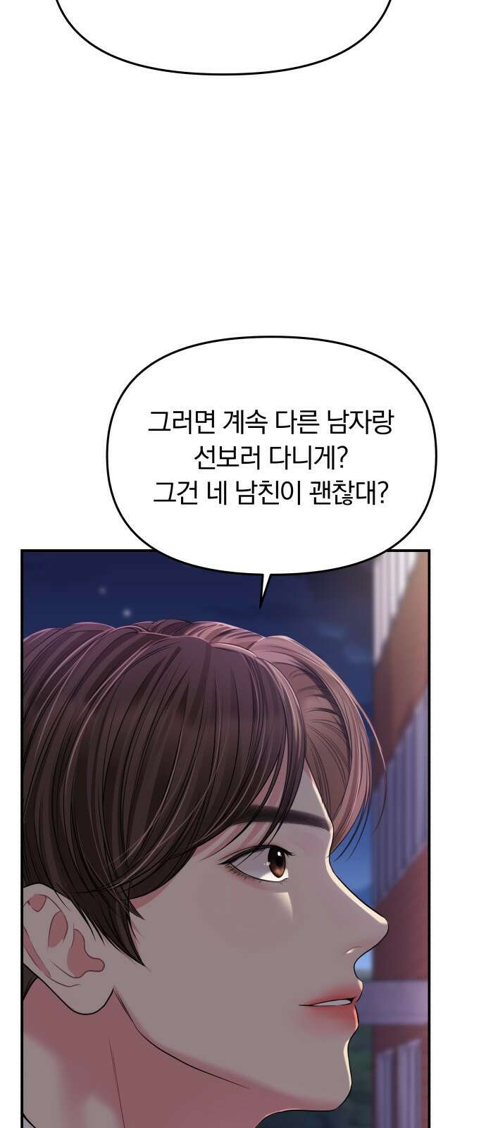 별을 삼킨 너에게 123화 50