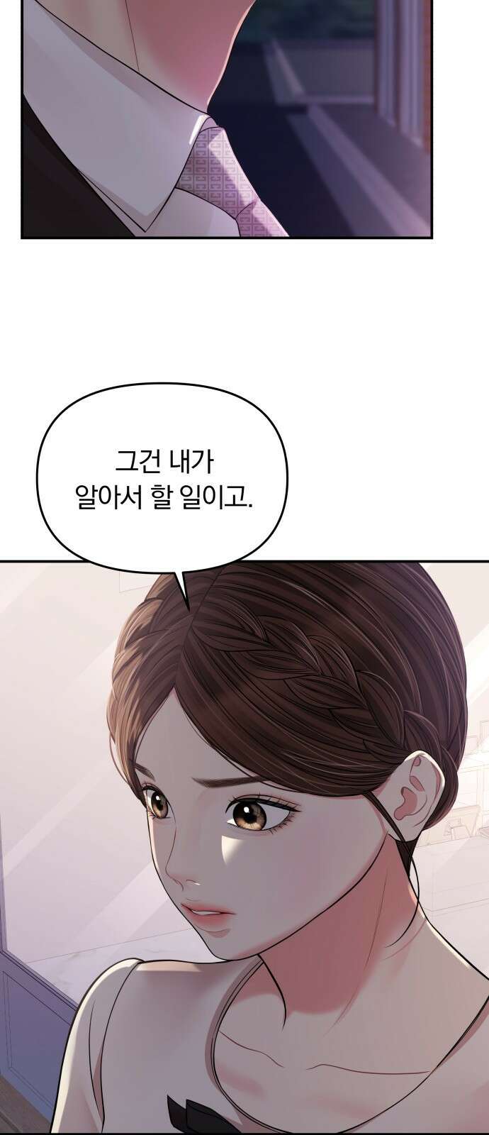 별을 삼킨 너에게 123화 51