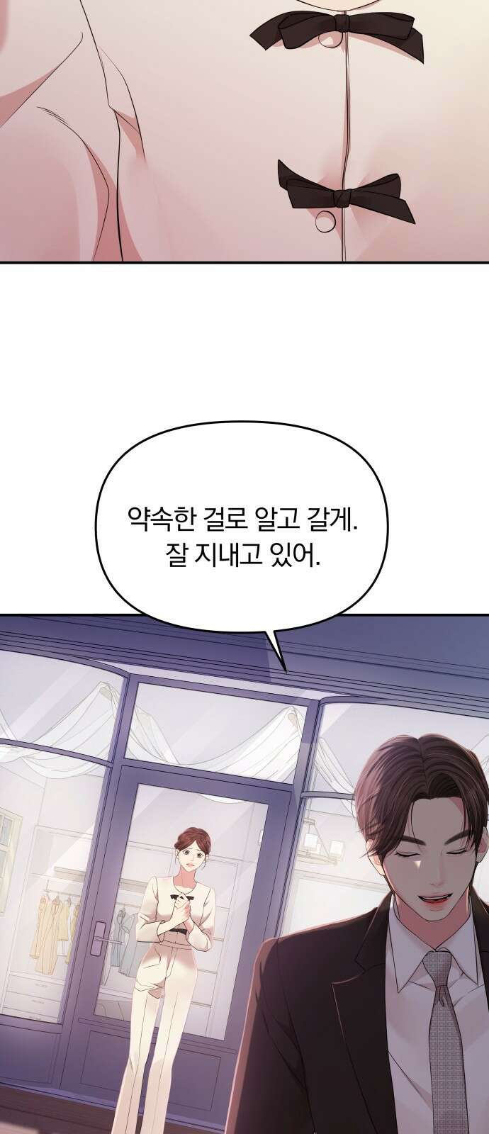 별을 삼킨 너에게 123화 55