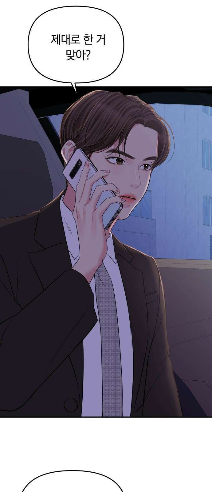 별을 삼킨 너에게 123화 63