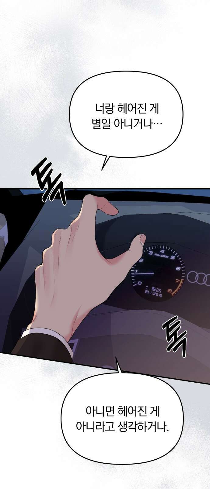 별을 삼킨 너에게 123화 67