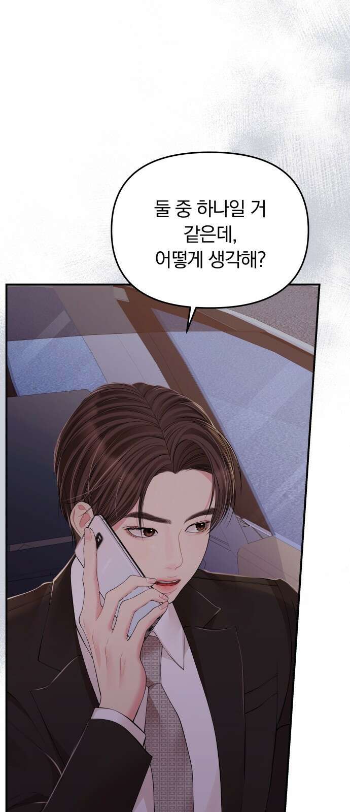 별을 삼킨 너에게 123화 68