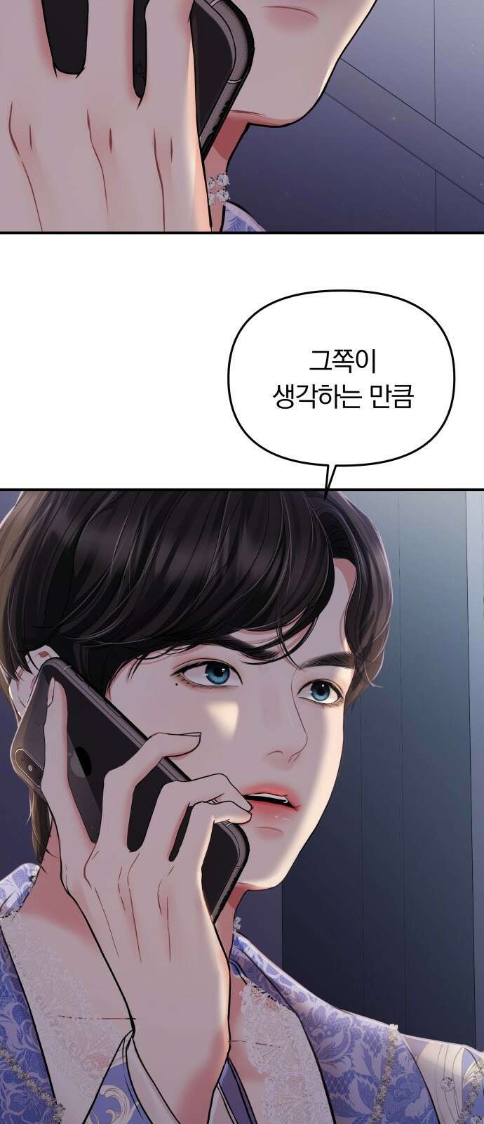 별을 삼킨 너에게 123화 70