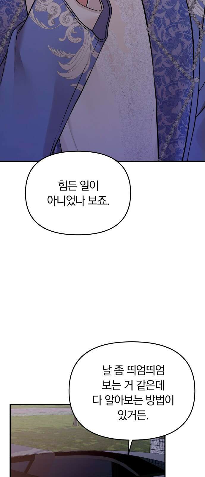 별을 삼킨 너에게 123화 71