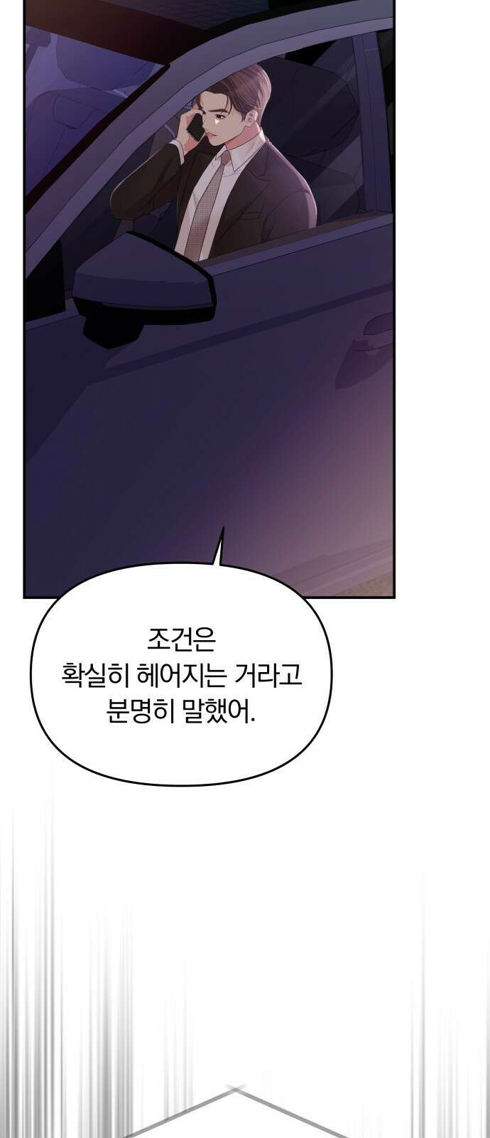 별을 삼킨 너에게 123화 72