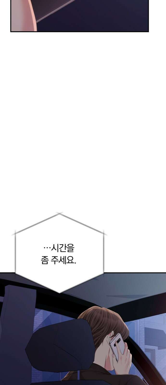 별을 삼킨 너에게 123화 74