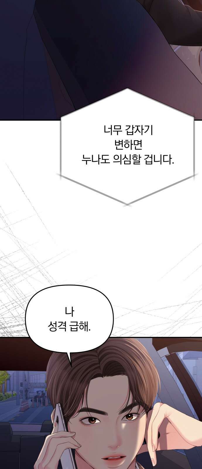 별을 삼킨 너에게 123화 75