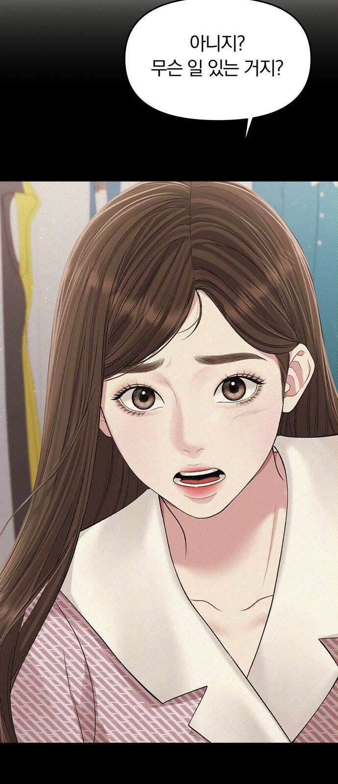 별을 삼킨 너에게 123화 81