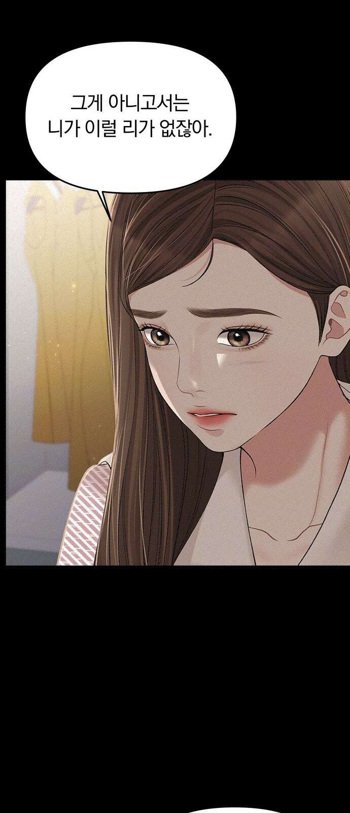 별을 삼킨 너에게 123화 82