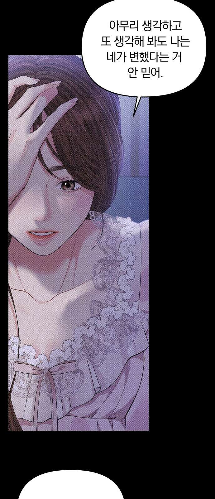 별을 삼킨 너에게 123화 83