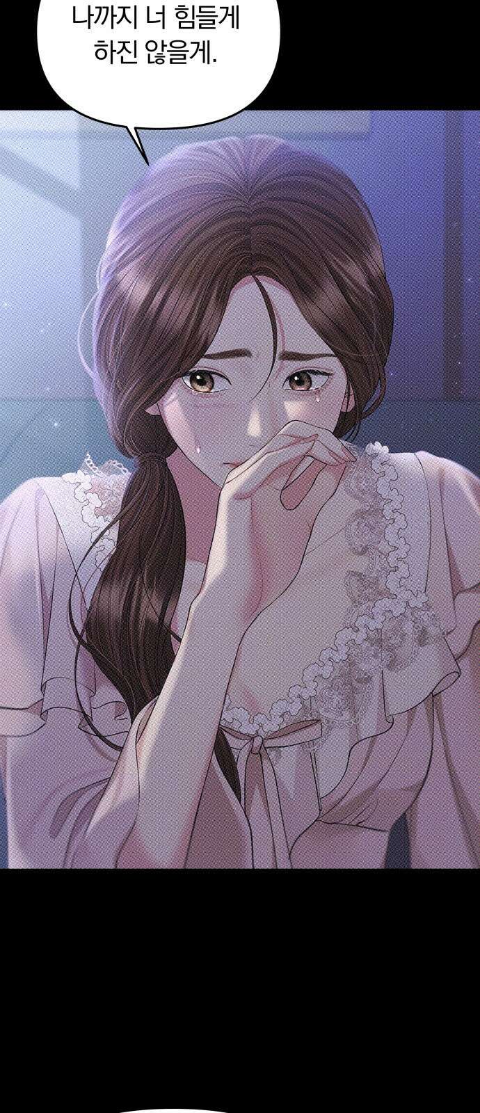 별을 삼킨 너에게 123화 84