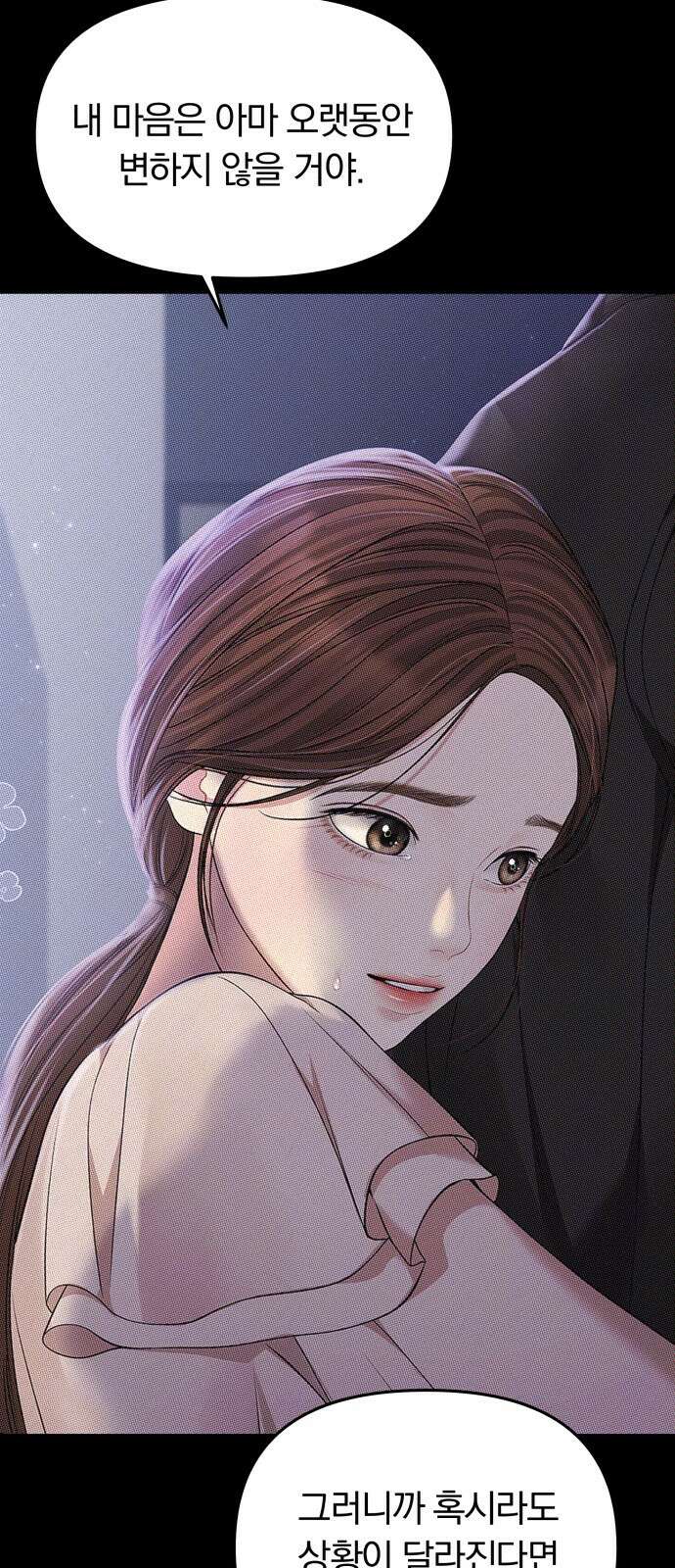 별을 삼킨 너에게 123화 85