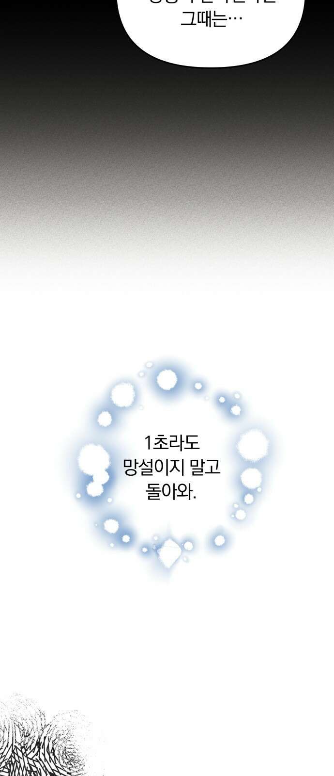 별을 삼킨 너에게 123화 86