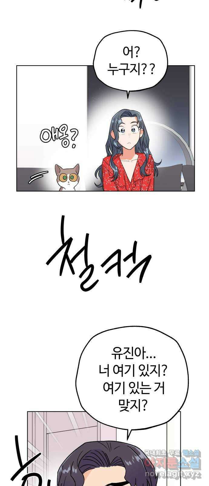 사랑하는 여배우들 39화 3