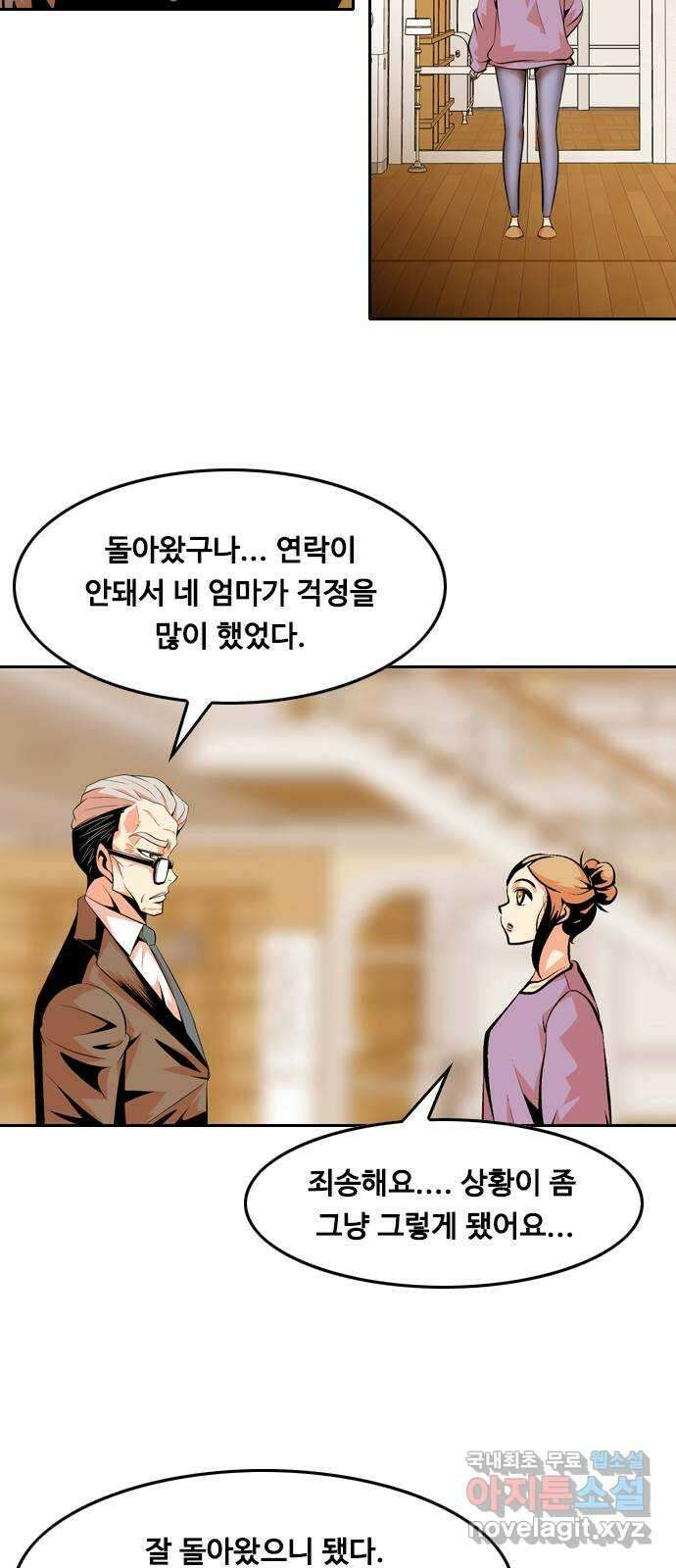 아빠같은 남자 85화 폭탄 돌리기(1) 2