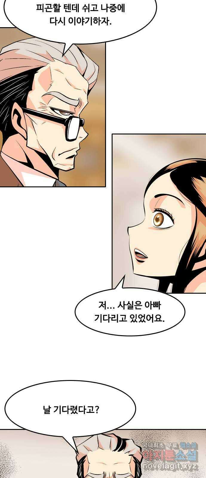 아빠같은 남자 85화 폭탄 돌리기(1) 3