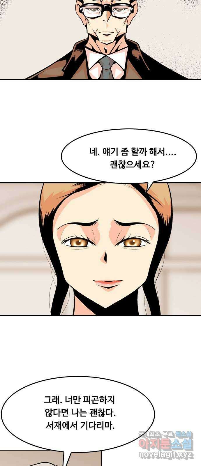 아빠같은 남자 85화 폭탄 돌리기(1) 4