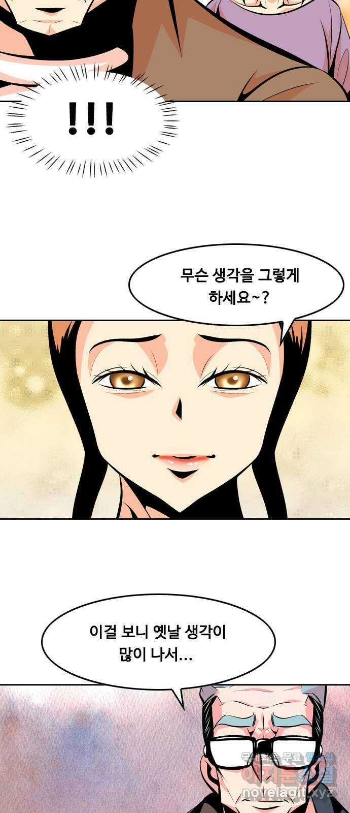 아빠같은 남자 85화 폭탄 돌리기(1) 9