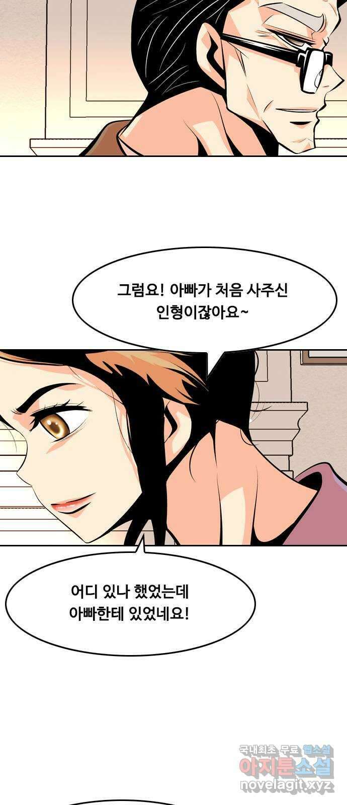 아빠같은 남자 85화 폭탄 돌리기(1) 11
