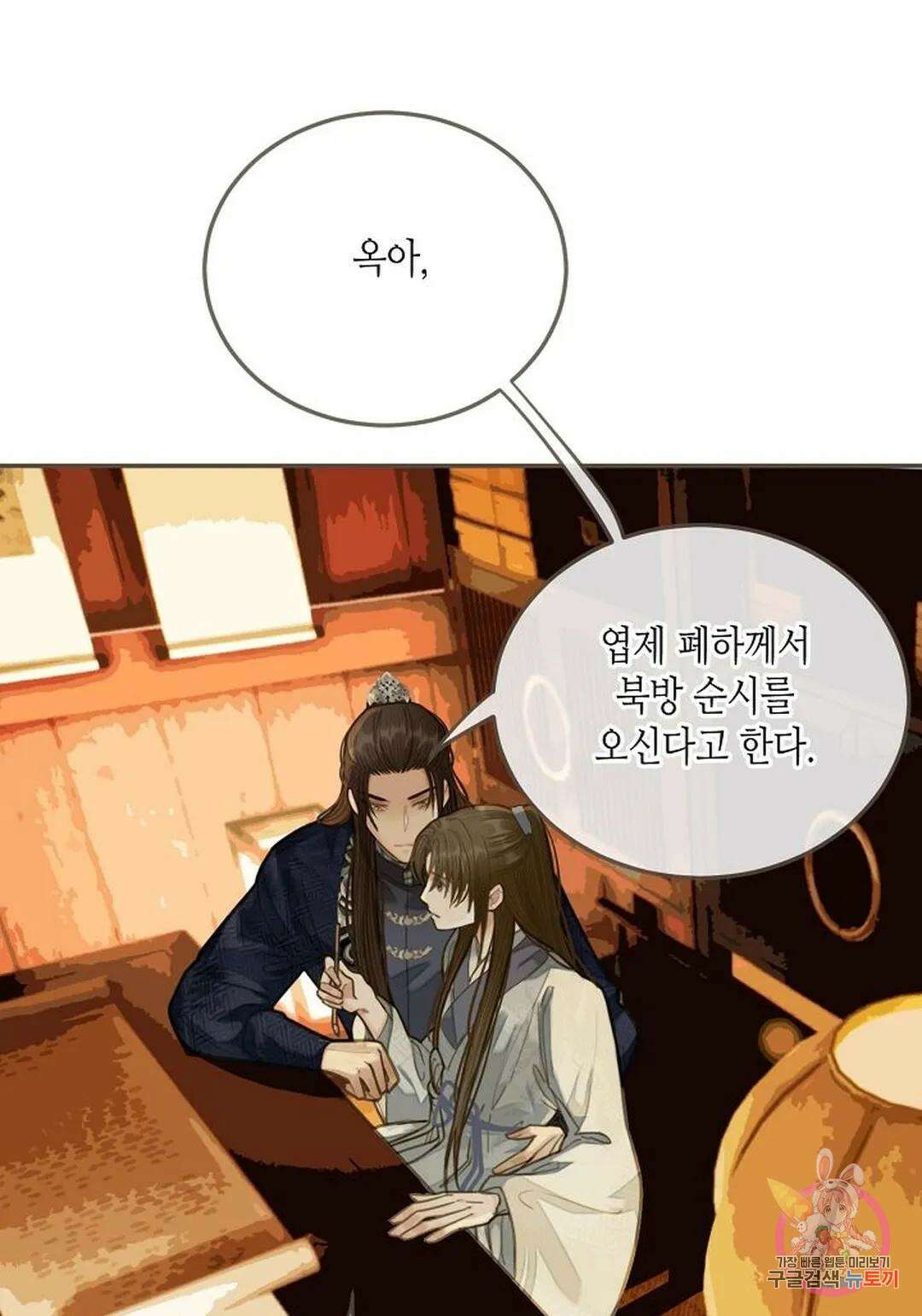 그 남자가 대신 시집간 사정 21화 5