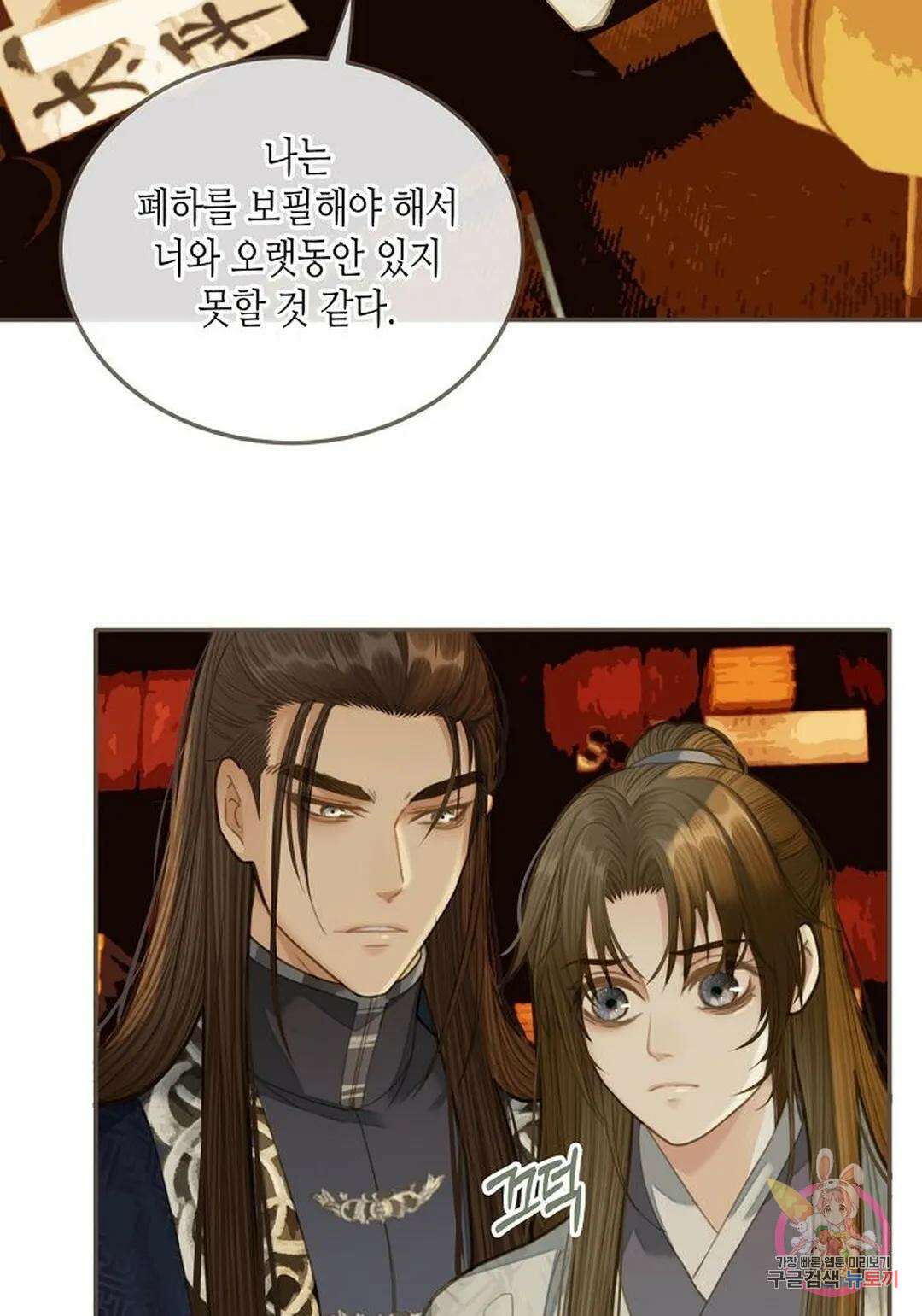 그 남자가 대신 시집간 사정 21화 6