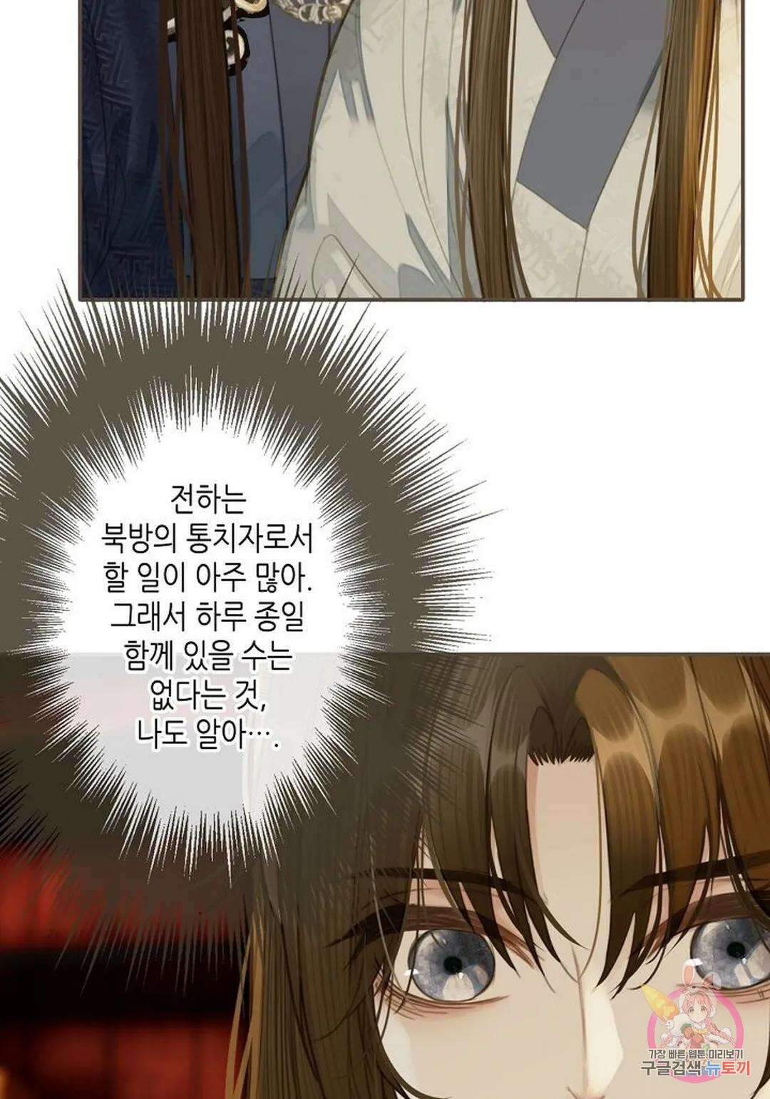 그 남자가 대신 시집간 사정 21화 7