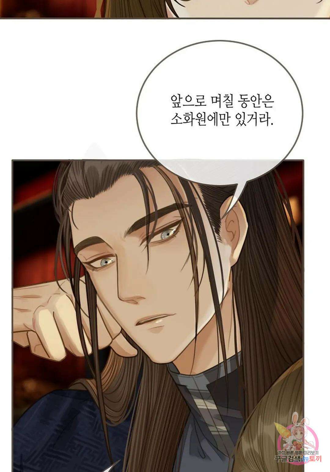 그 남자가 대신 시집간 사정 21화 8