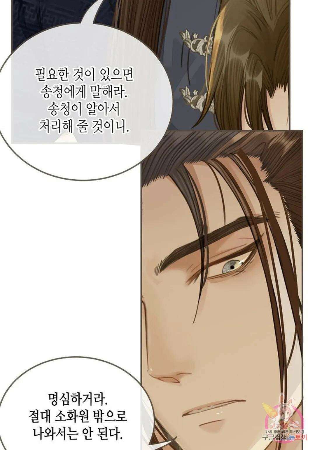 그 남자가 대신 시집간 사정 21화 9