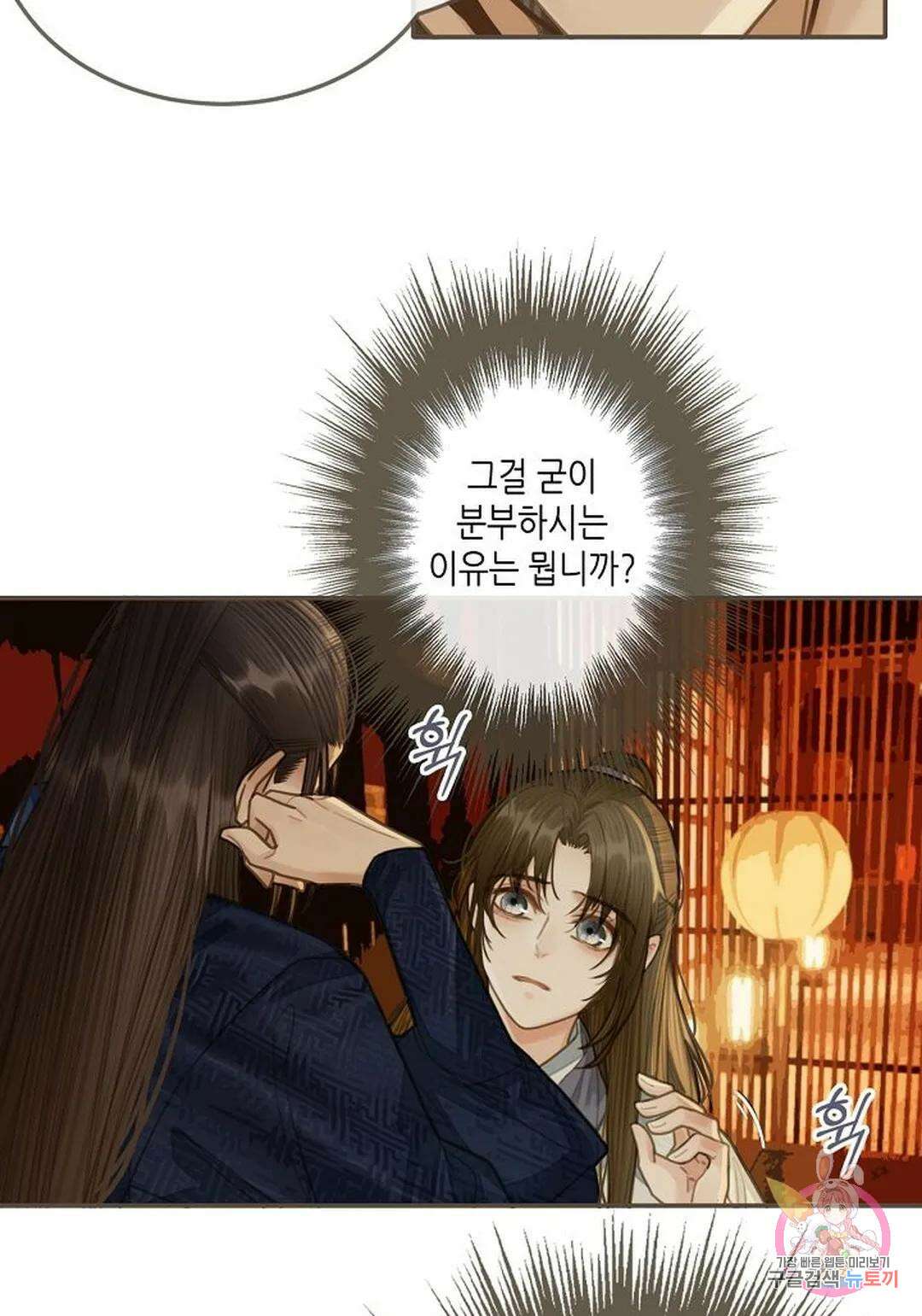 그 남자가 대신 시집간 사정 21화 10