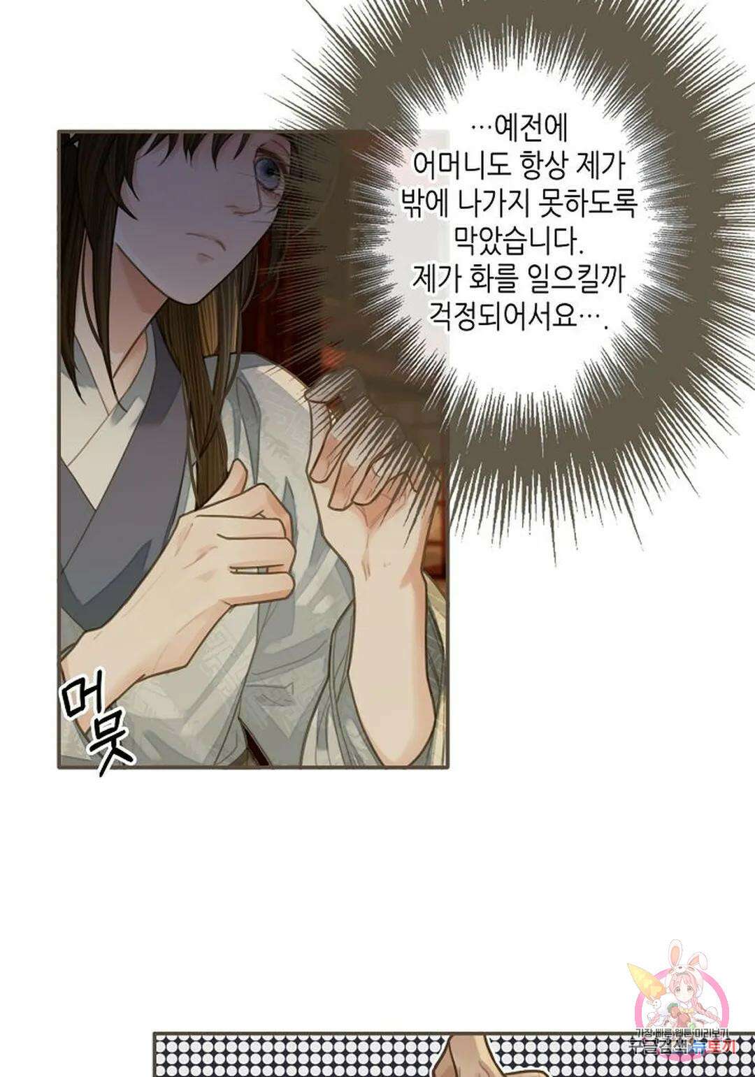그 남자가 대신 시집간 사정 21화 11