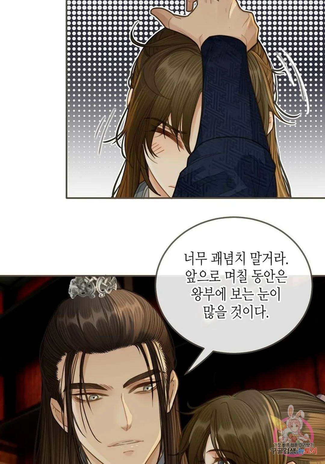 그 남자가 대신 시집간 사정 21화 12