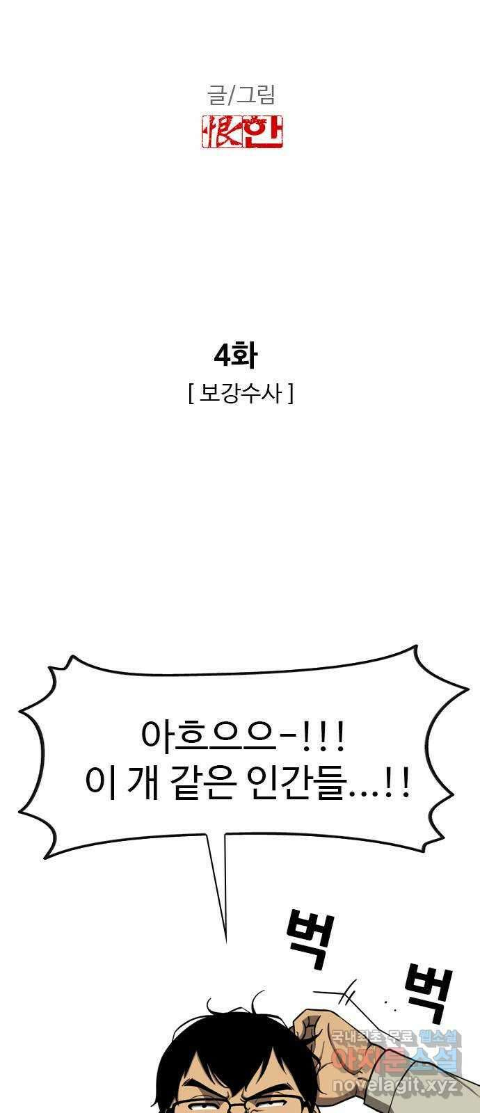 특수청소 시즌2 4화 보강 수사 4